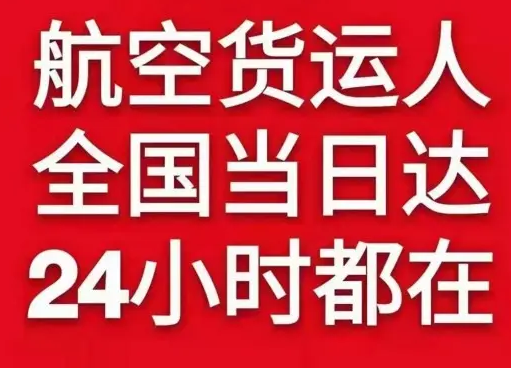 桃仙机场货运货物、航空货运:物流行业各岗位招聘